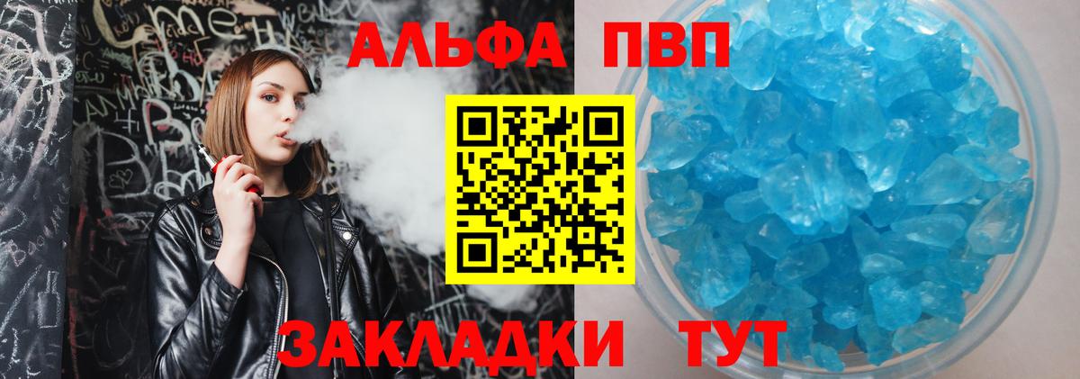 Пушкино  Alfa_PVP VHQ  Alpha-PVP СК  Alpha PVP Crystall  Вход с VPN 
