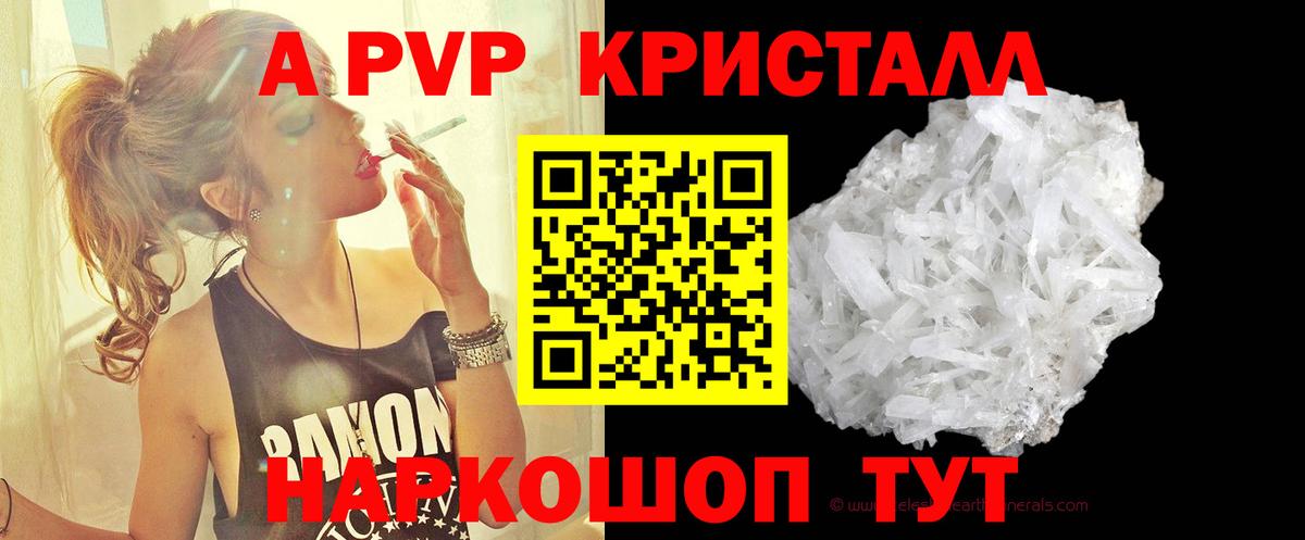A-PVP Crystall Пушкино