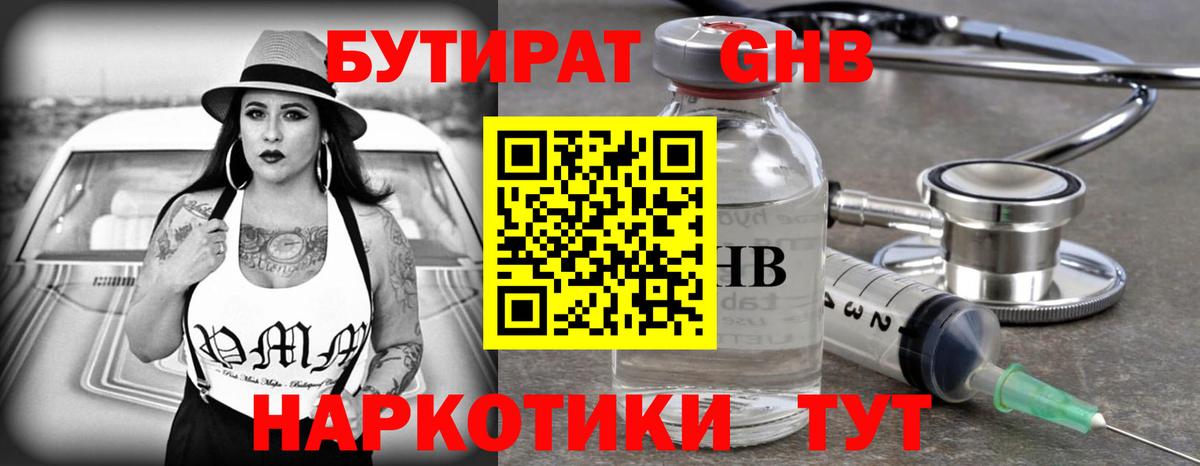 БУТИРАТ буратино Пушкино