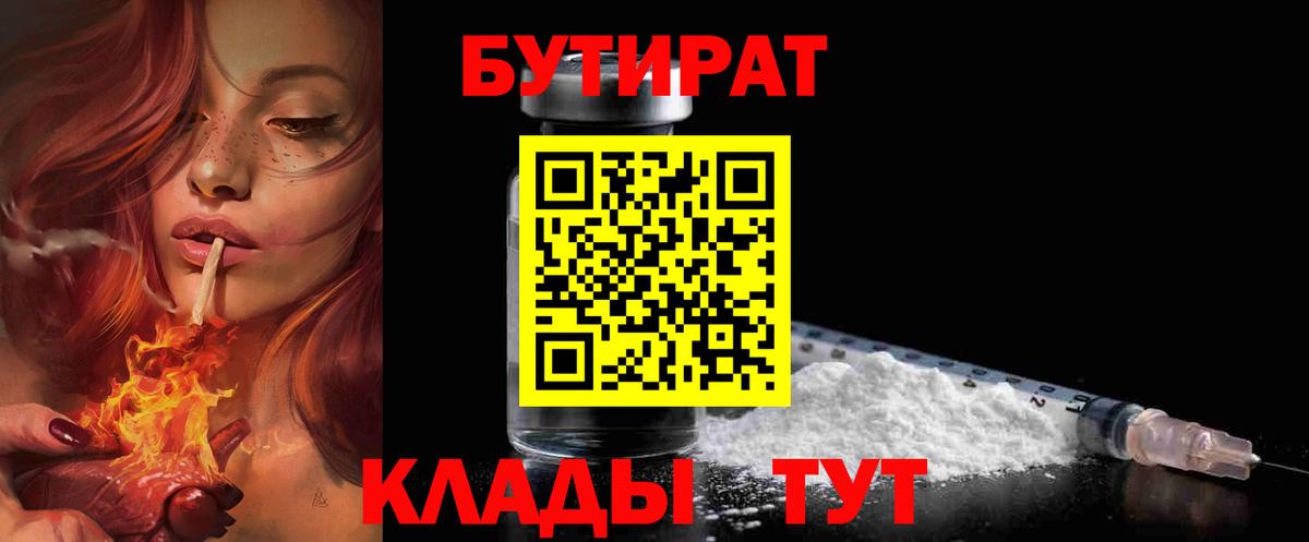 БУТИРАТ бутик  Вход с VPN  Пушкино 