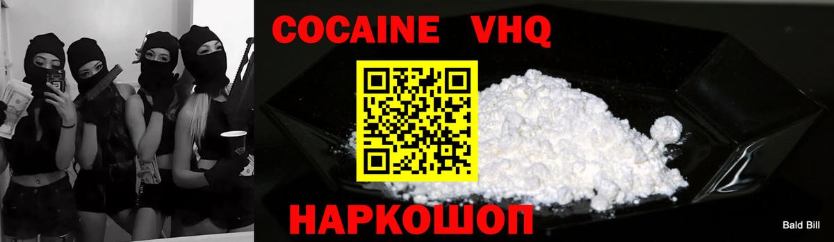 Пушкино  Кокаин VHQ  Кокаин 98%  Вход с VPN 