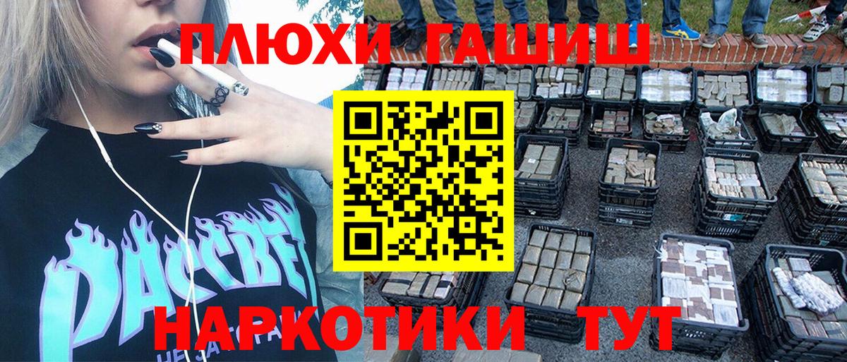 Гашиш гашик  ГАШ убойный  Вход с VPN  ГАШ  Пушкино 
