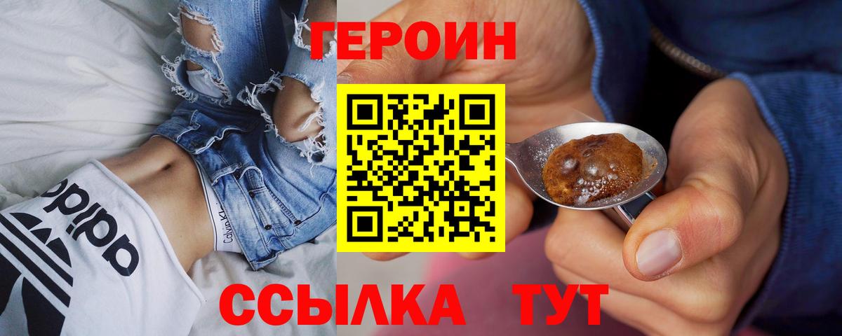 ГЕРОИН белый  Героин  Пушкино  Вход с VPN 