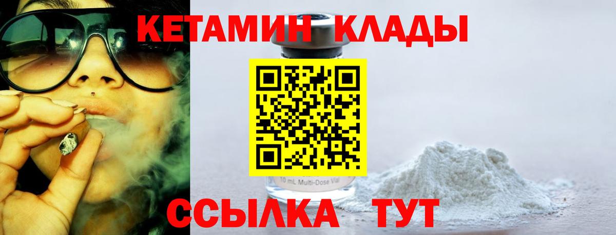 Пушкино  КЕТАМИН VHQ  Вход с VPN  КЕТАМИН VHQ 