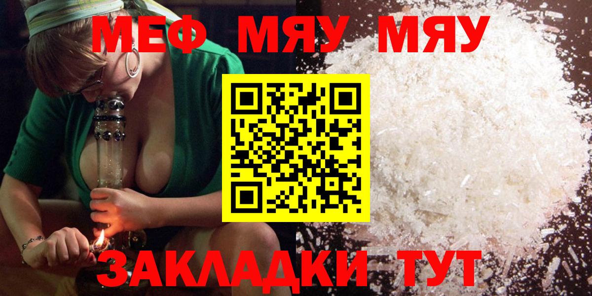 МЯУ-МЯУ мяу мяу  Мефедрон mephedrone  МЯУ-МЯУ  Вход с VPN  Пушкино 