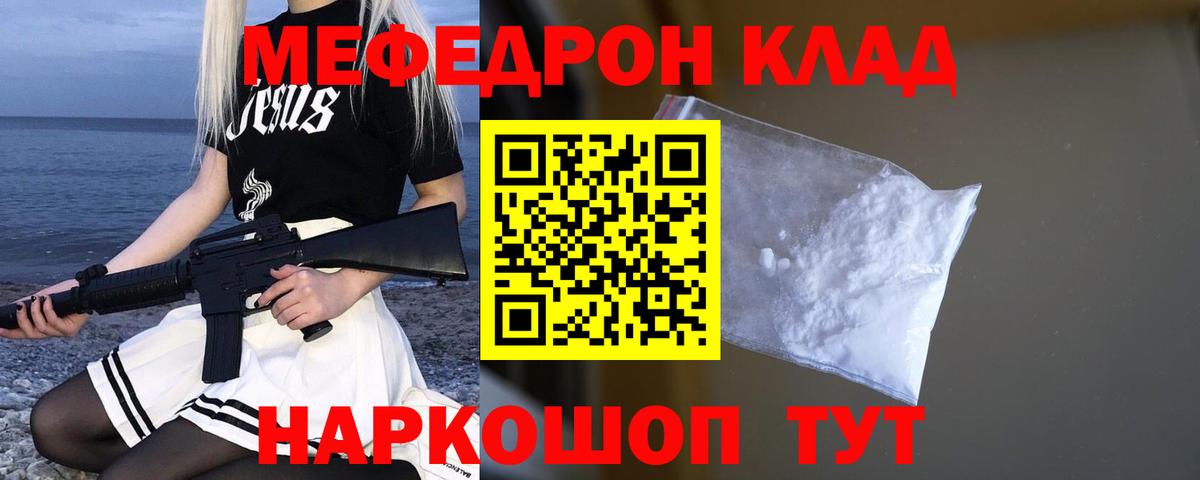 Меф мяу мяу кристаллы Пушкино