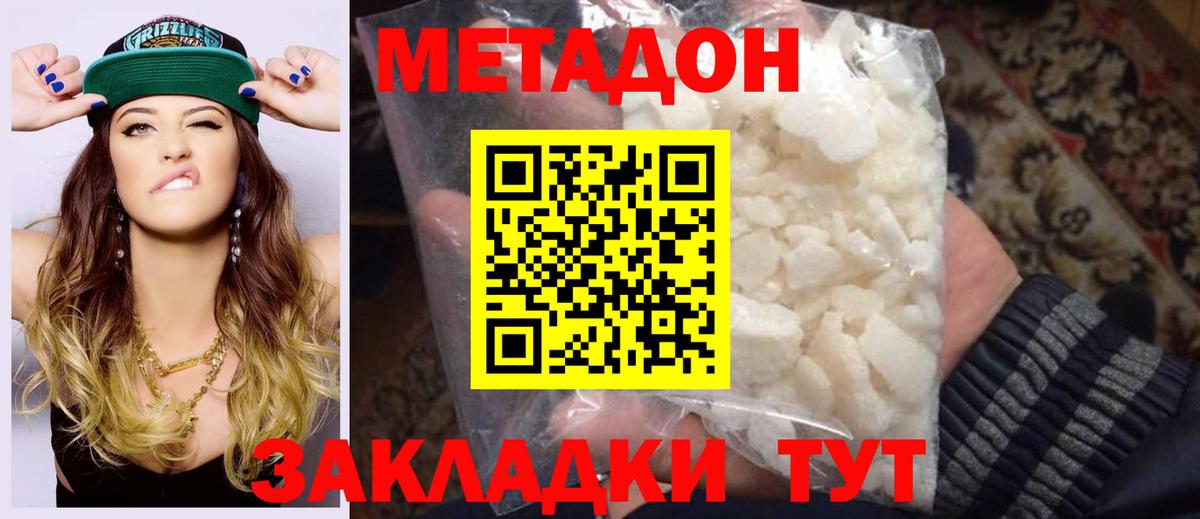 МЕТАДОН VHQ Пушкино