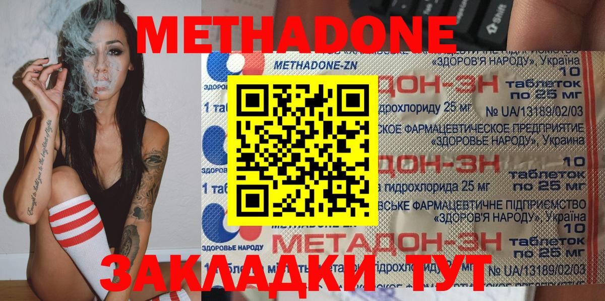 Метадон кристалл  МЕТАДОН methadone  Пушкино  МЕГА сайт  Вход с VPN 