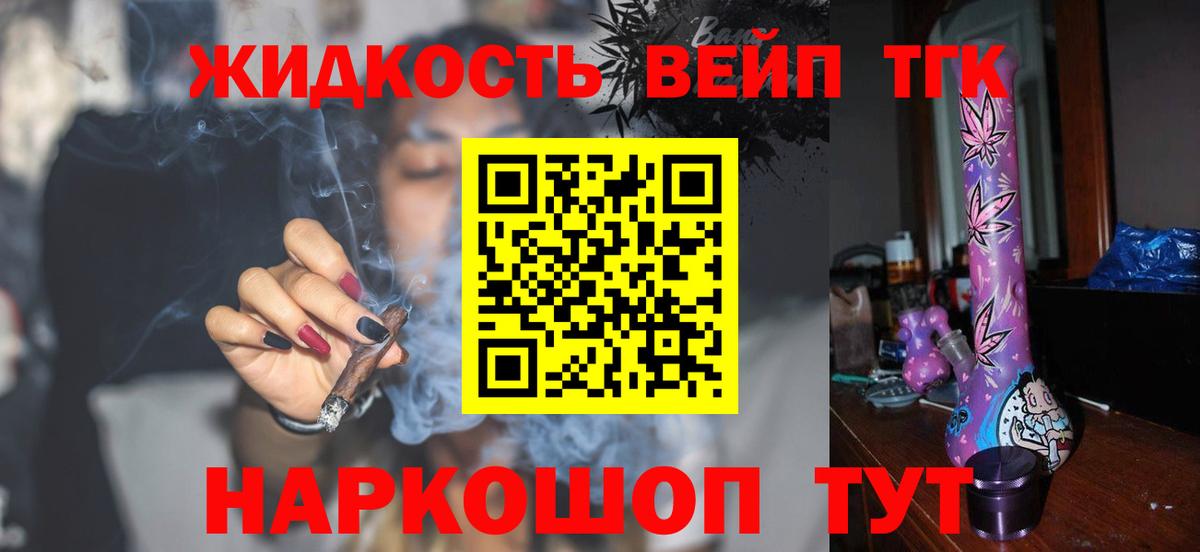 закладка  Дистиллят ТГК вейп  Вход с VPN  Пушкино 